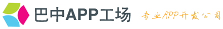 巴中APP工場