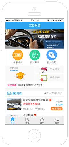 駕校報名APP