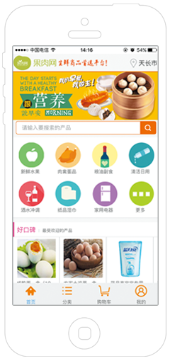 果肉網APP